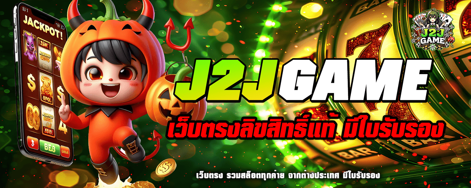 j2jgame ปก 1