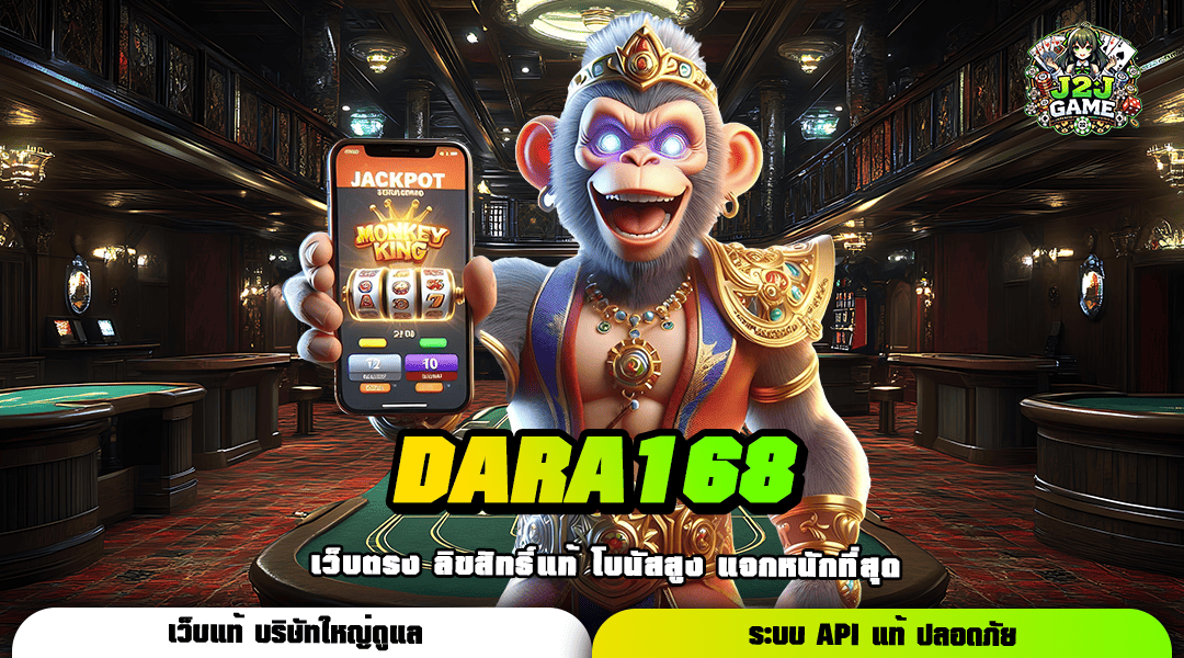 DARA168 เว็บตรงอันดับ 1 แหล่งเกมสล็อตทุนน้อย จัดหนักรางวัลก้อนโต