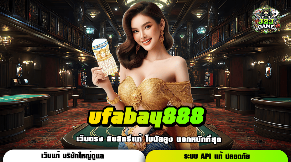 ufabay888 รวมเกมแตกง่าย โบนัสแตกเยอะ หมุนมันส์ กำไรบวกสนั่น